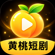 黄桃短剧